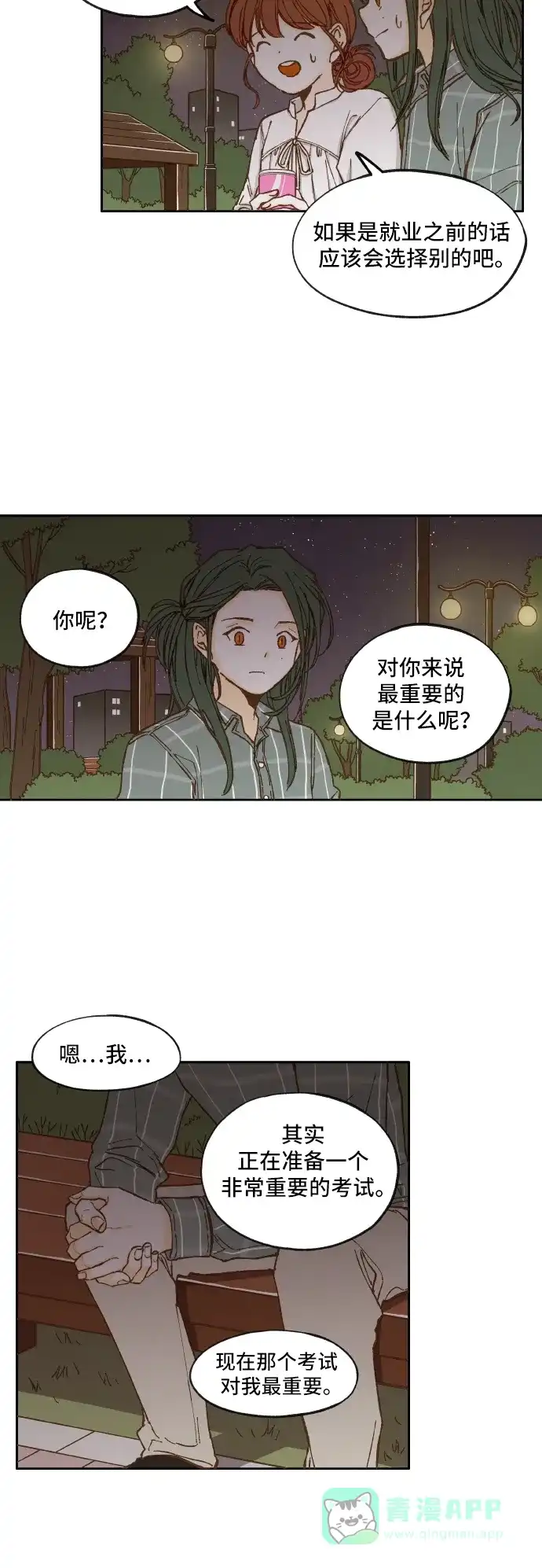 《成龙补习班》第11话 第2页