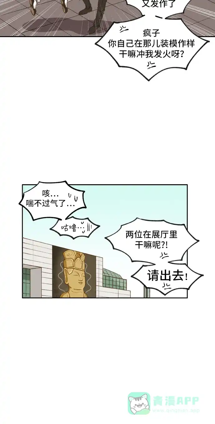 《成龙补习班》第11话 第25页