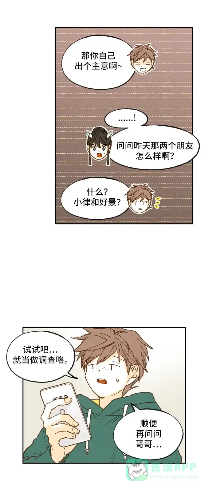 《成龙补习班》第11话 第9页