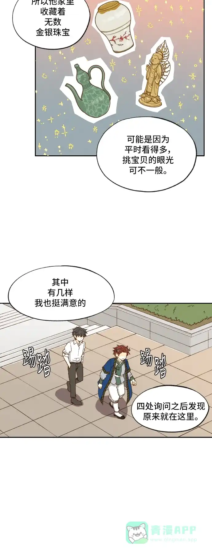 《成龙补习班》第11话 第19页