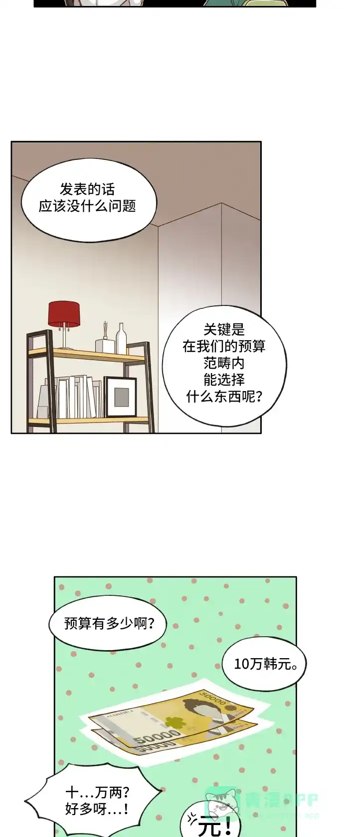 《成龙补习班》第11话 第14页