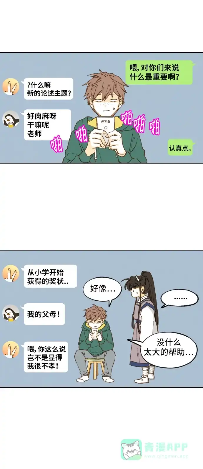 《成龙补习班》第11话 第11页