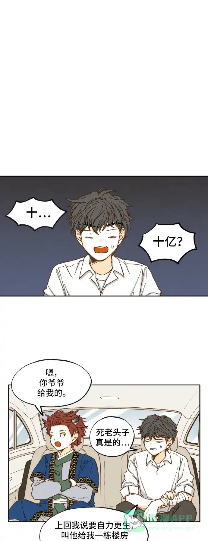 《成龙补习班》第11话 第16页