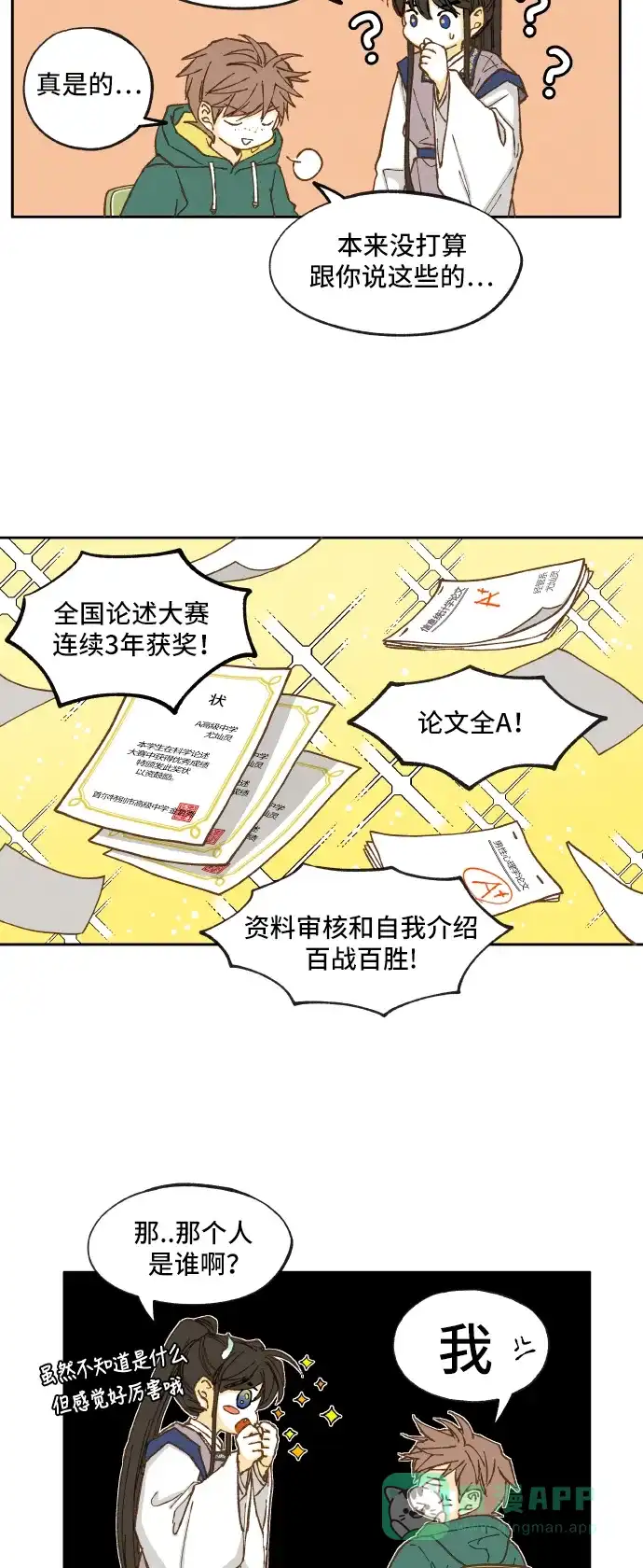 《成龙补习班》第11话 第13页