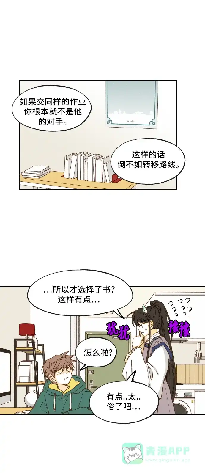 《成龙补习班》第11话 第8页