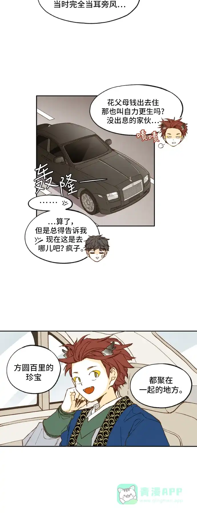 《成龙补习班》第11话 第17页