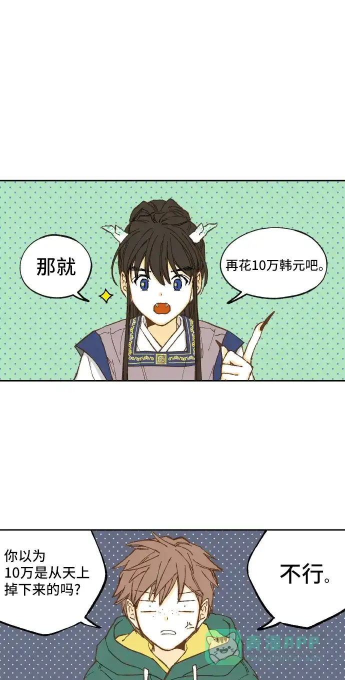 《成龙补习班》第11话 第26页