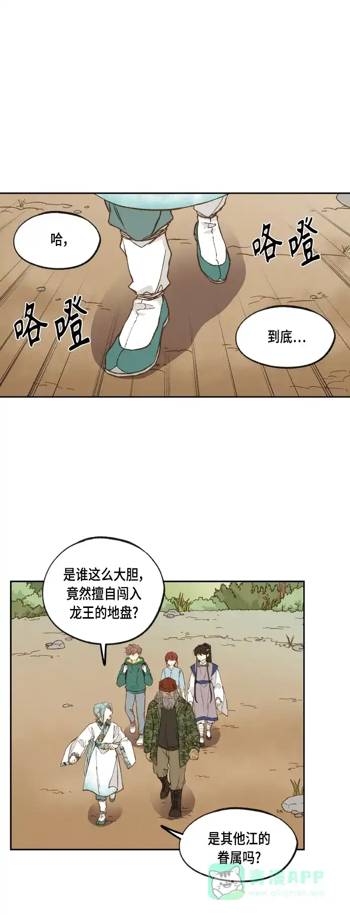 《成龙补习班》第110话 第1页