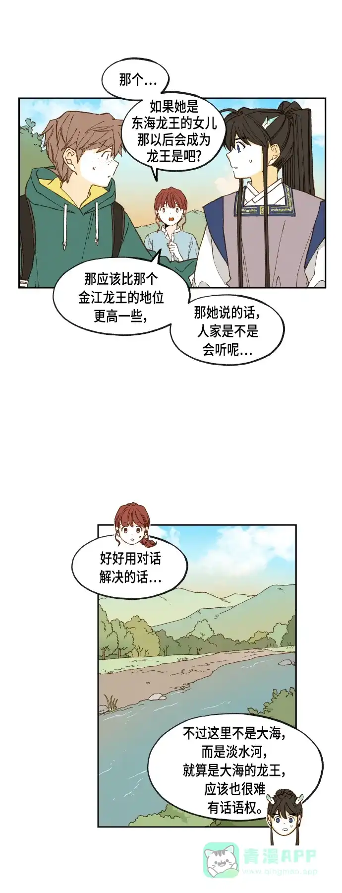 《成龙补习班》第110话 第19页