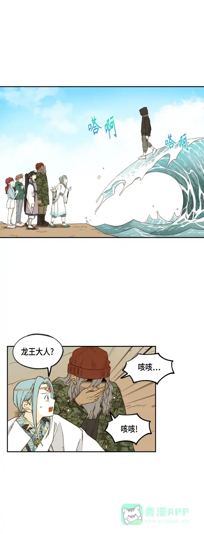《成龙补习班》第110话 第5页