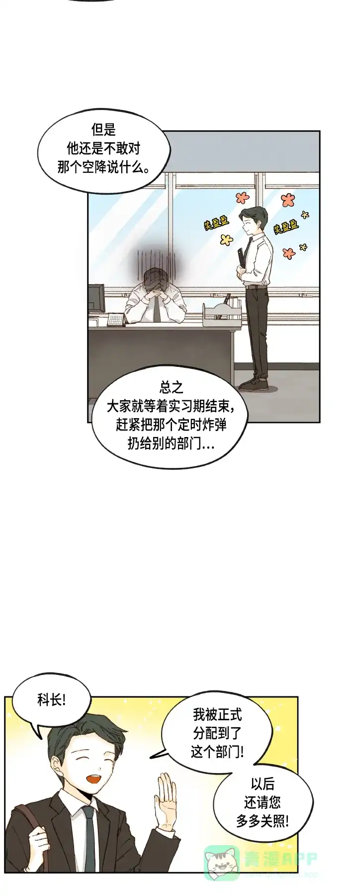 《成龙补习班》第110话 第27页