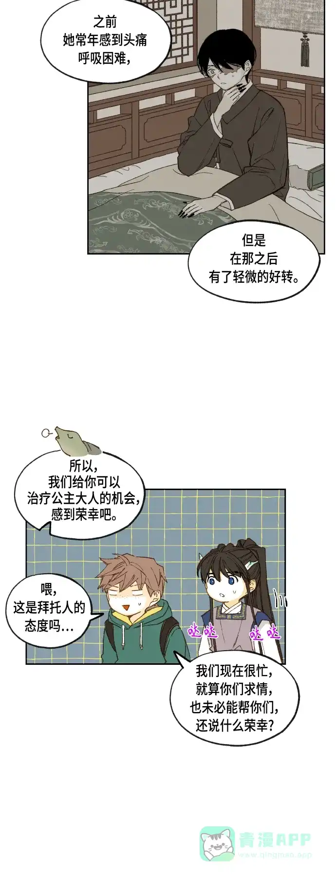 《成龙补习班》第110话 第16页