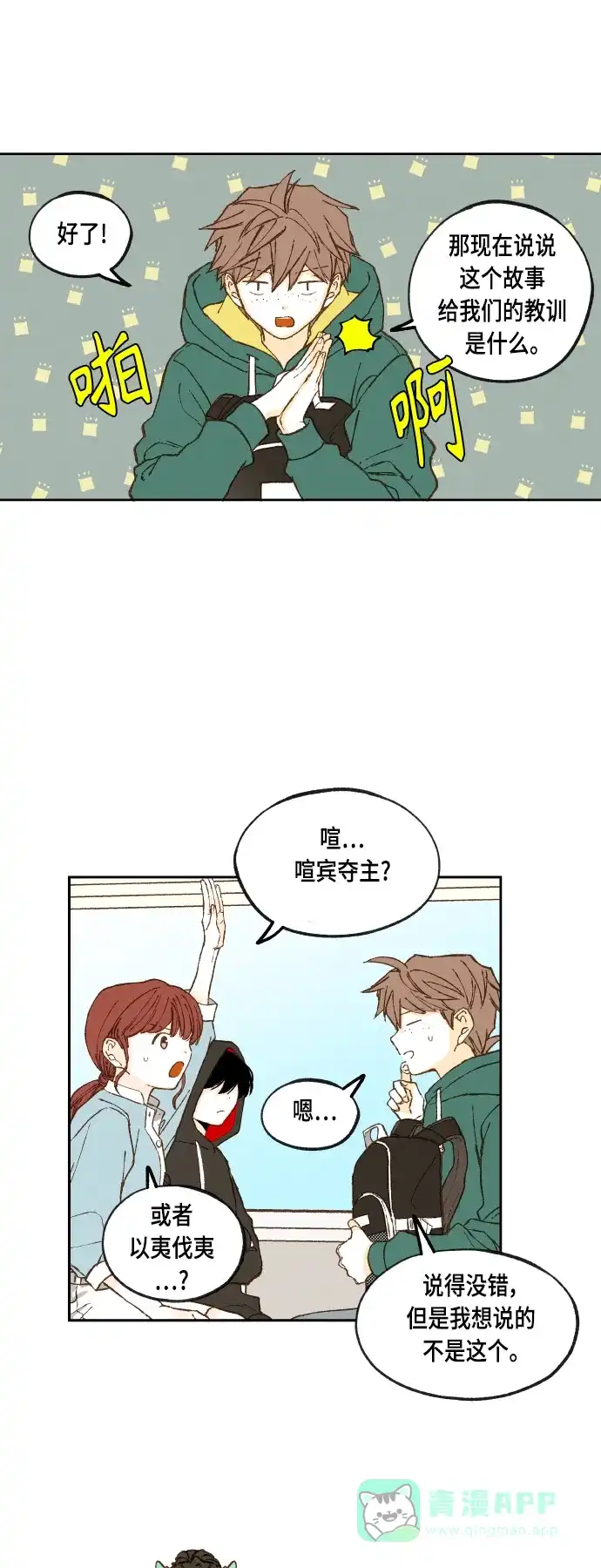 《成龙补习班》第110话 第29页