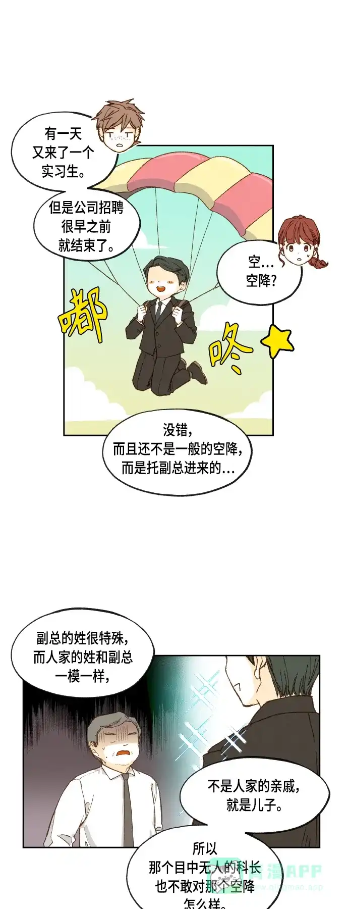 《成龙补习班》第110话 第25页