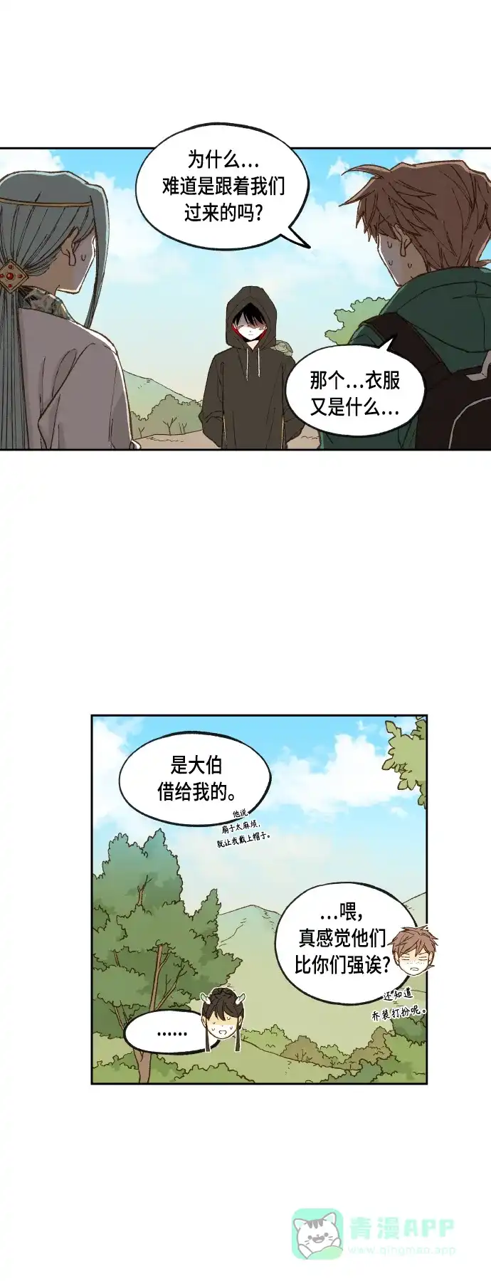 《成龙补习班》第110话 第9页