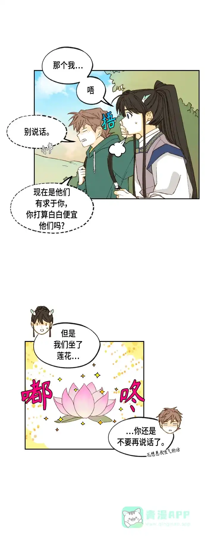 《成龙补习班》第110话 第17页