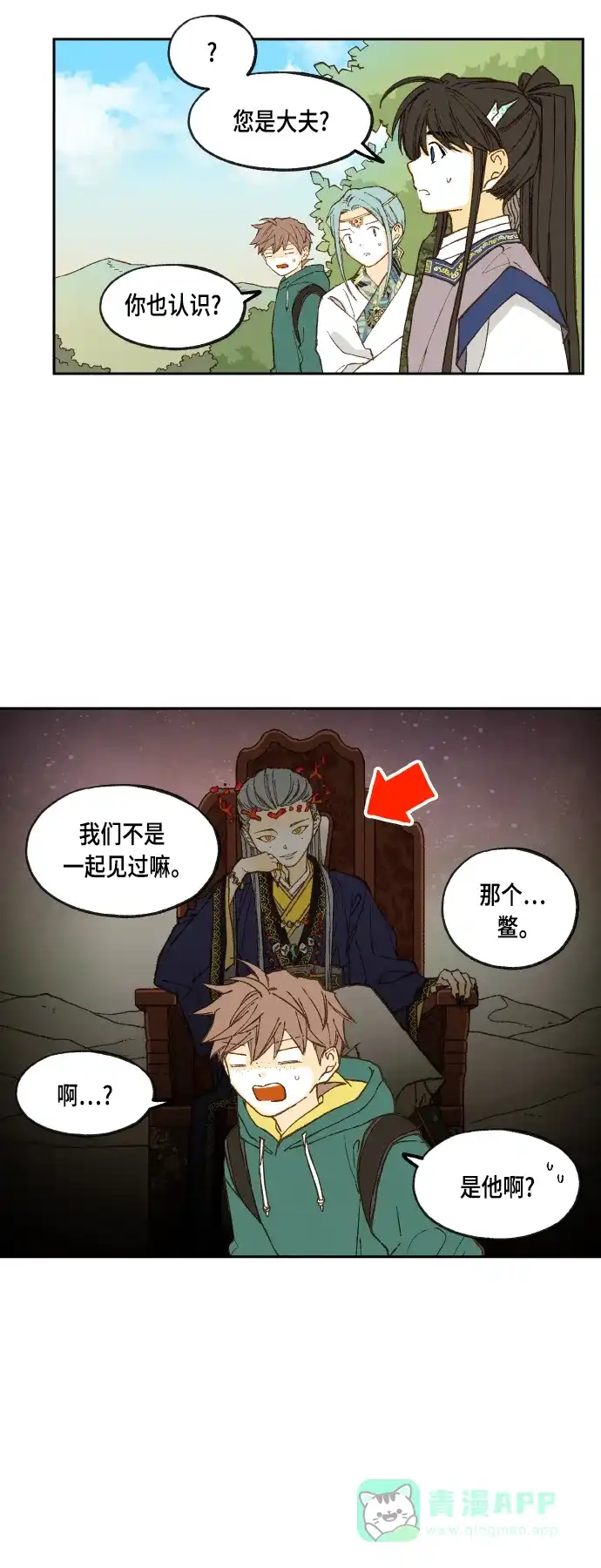 《成龙补习班》第110话 第12页