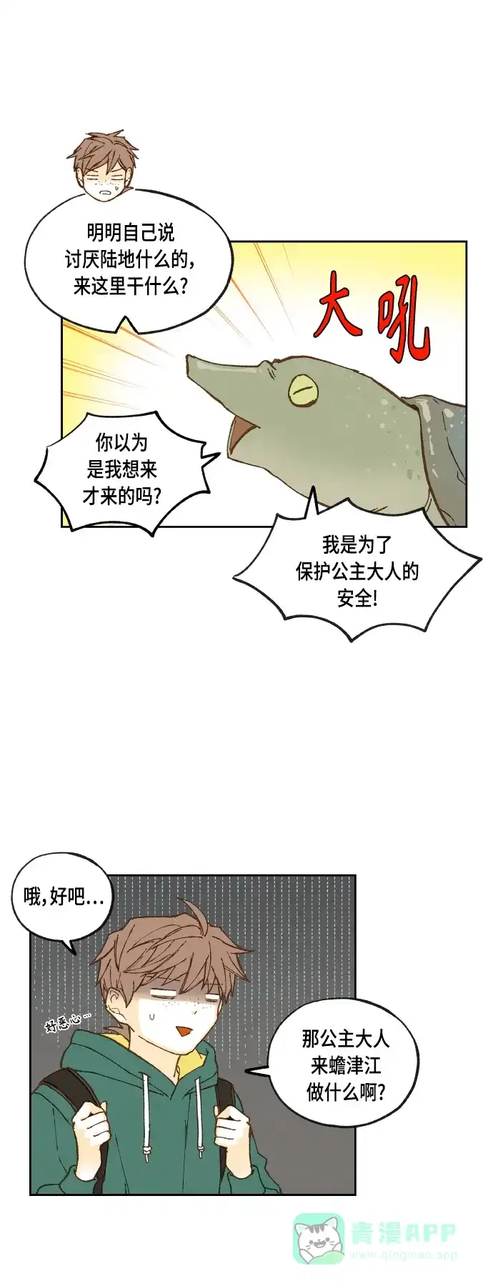 《成龙补习班》第110话 第13页