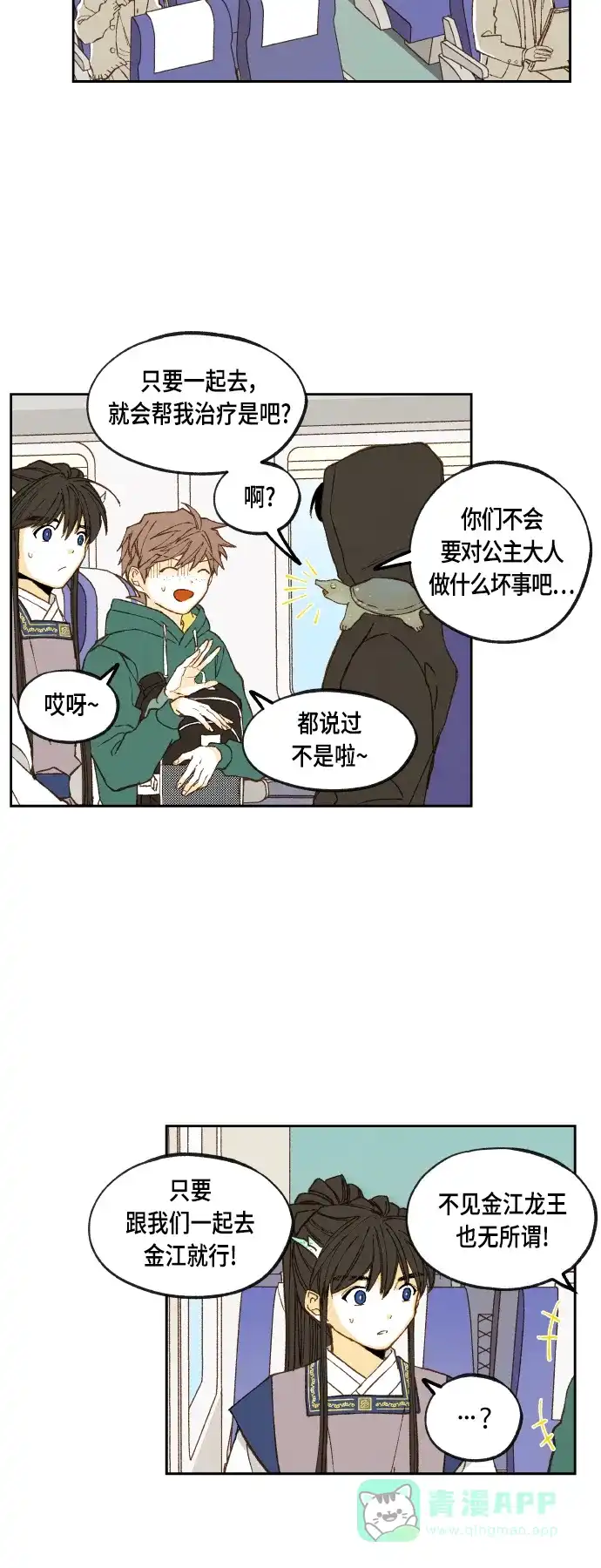 《成龙补习班》第110话 第22页