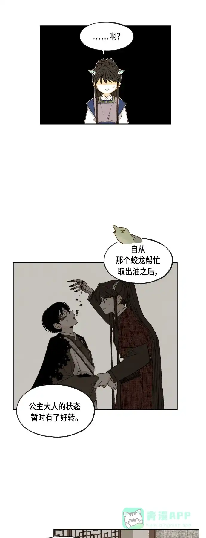 《成龙补习班》第110话 第15页