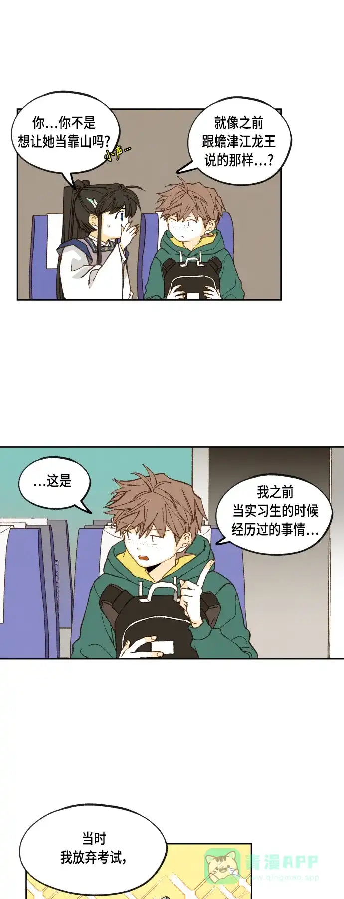 《成龙补习班》第110话 第23页