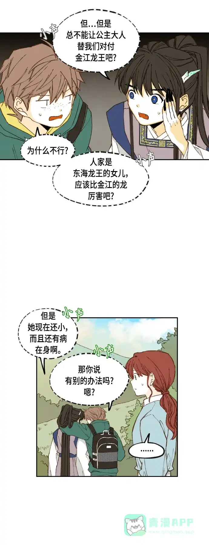 《成龙补习班》第110话 第18页