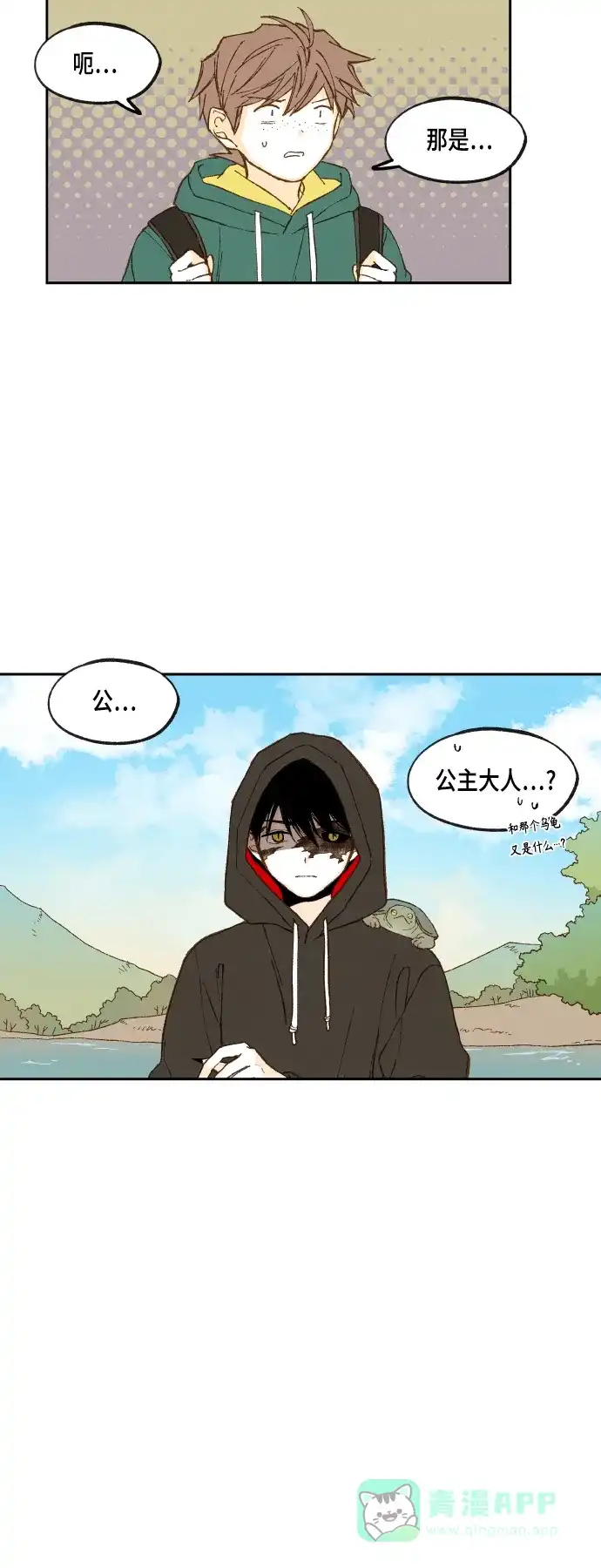《成龙补习班》第110话 第7页
