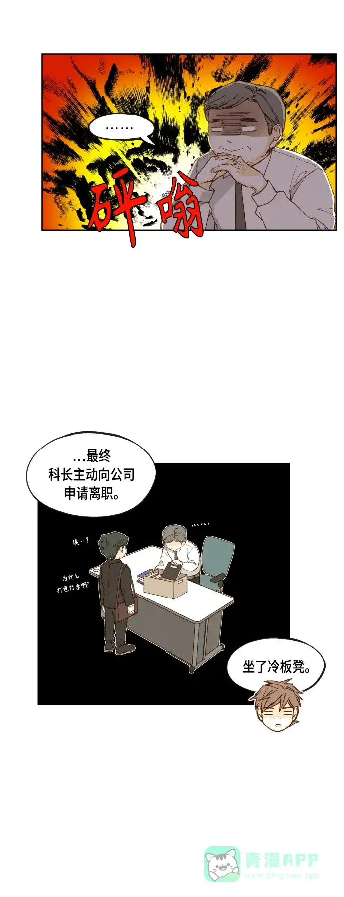 《成龙补习班》第110话 第28页