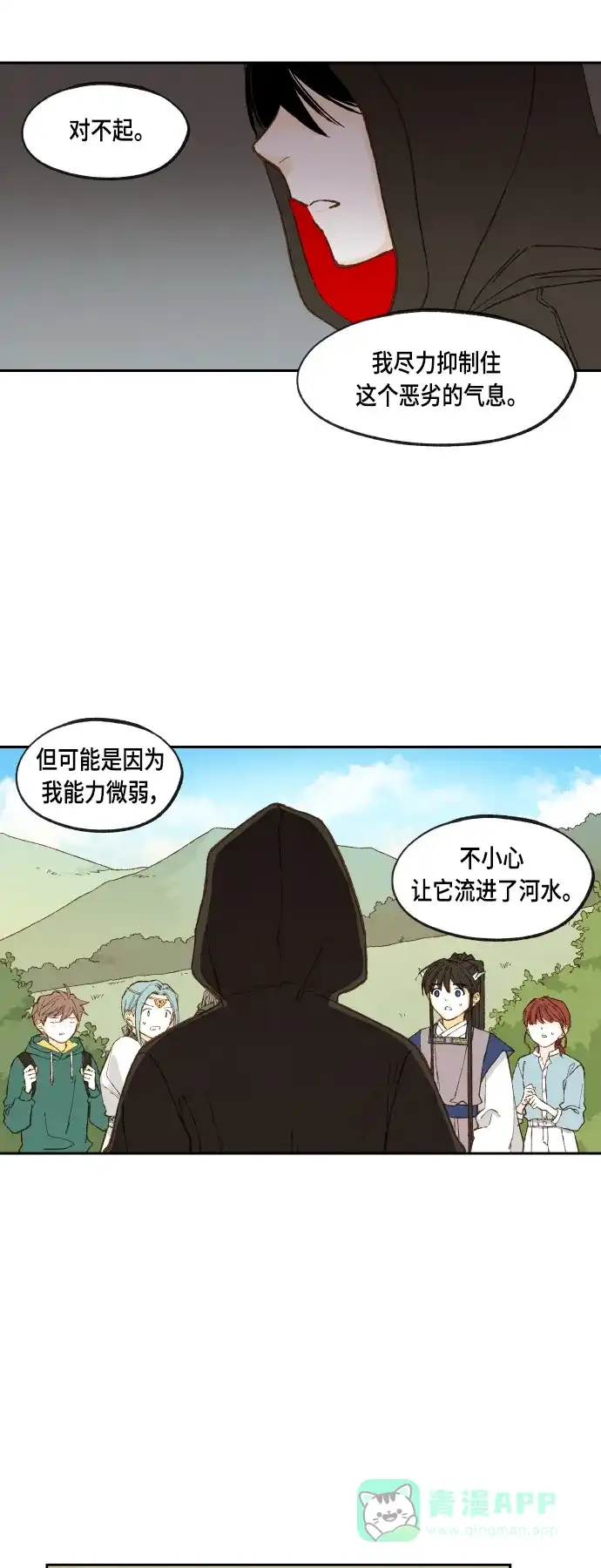 《成龙补习班》第110话 第6页