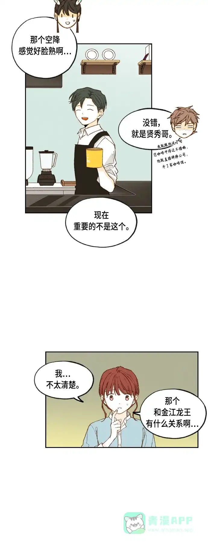 《成龙补习班》第110话 第30页