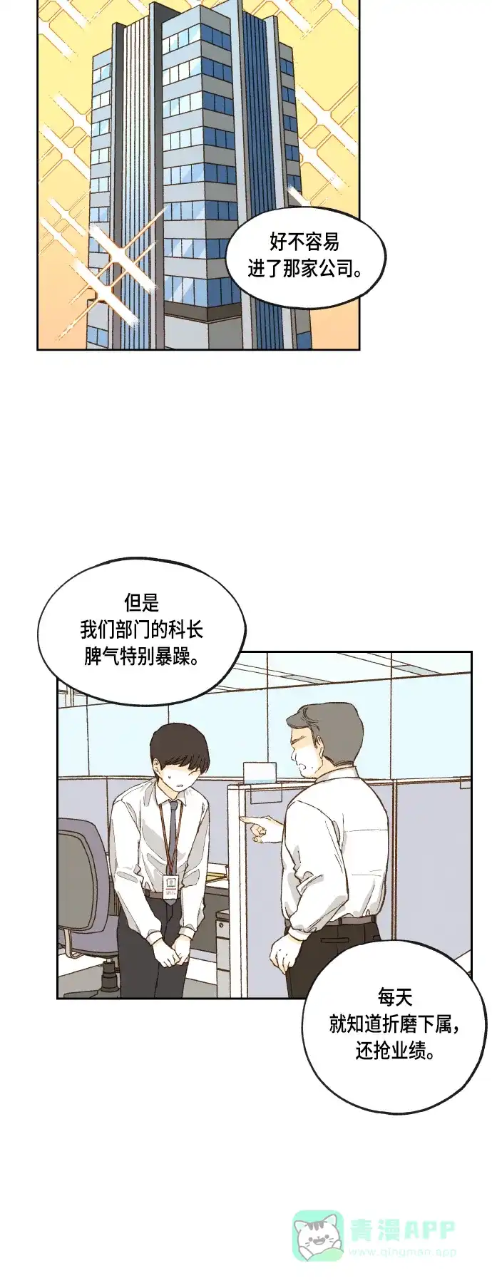 《成龙补习班》第110话 第24页