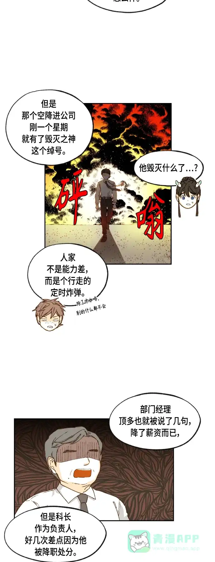 《成龙补习班》第110话 第26页