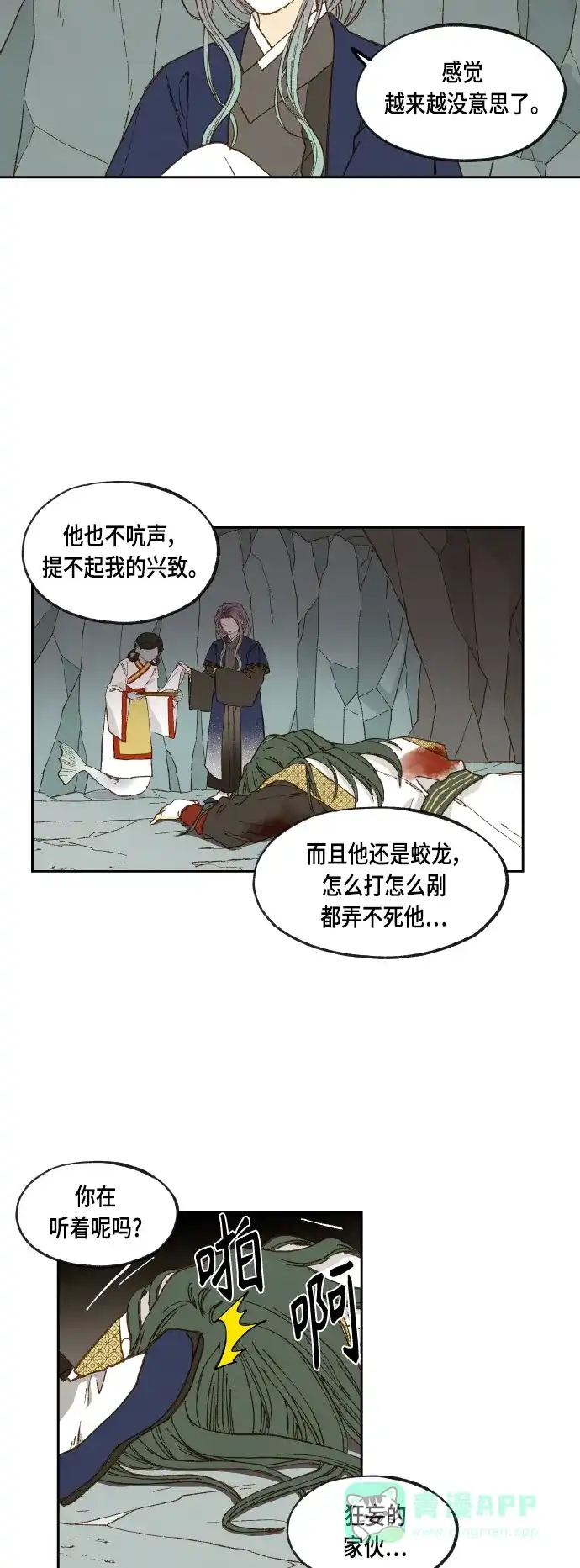 《成龙补习班》第110话 第34页