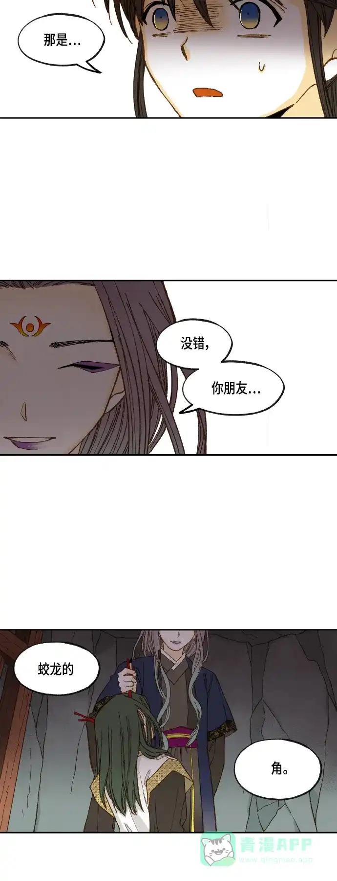 《成龙补习班》第111话 第15页