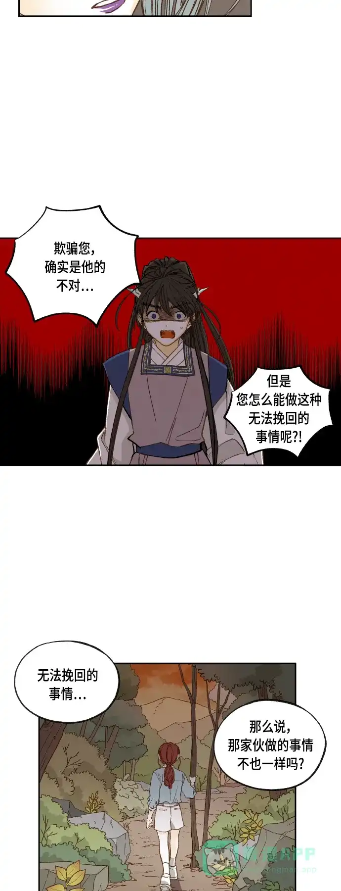 《成龙补习班》第111话 第18页