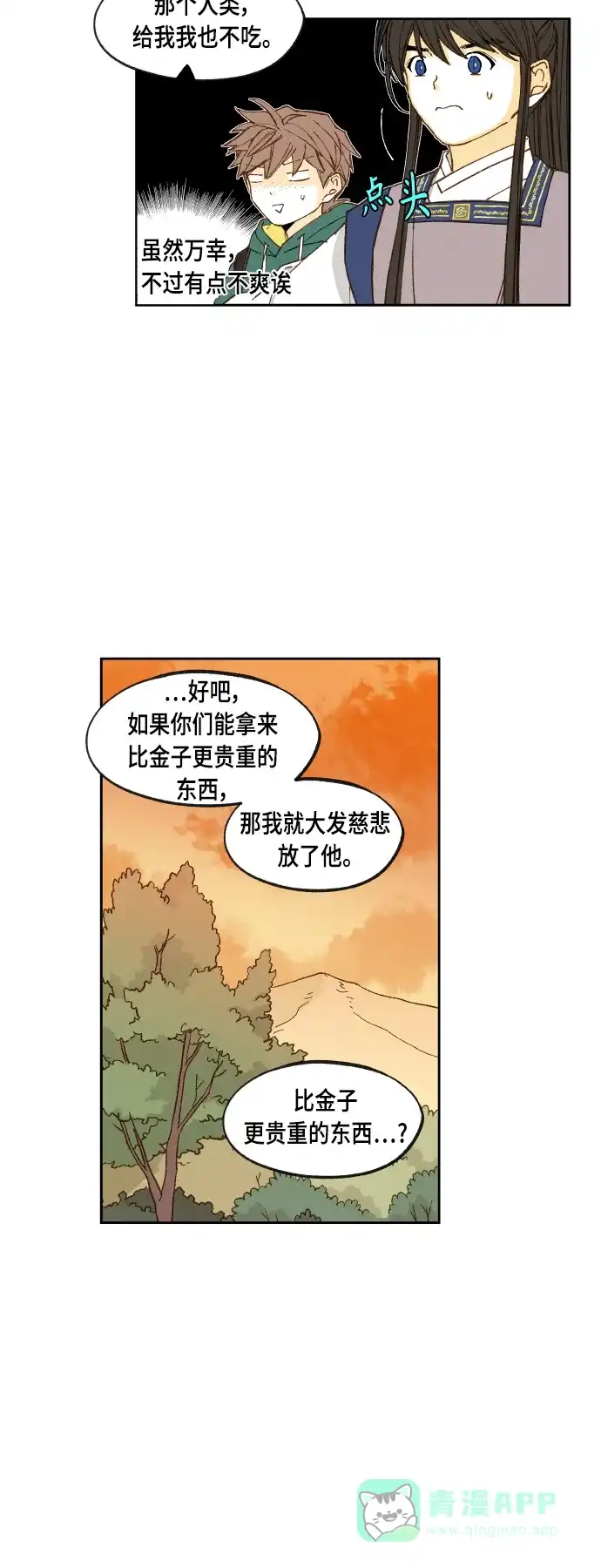《成龙补习班》第111话 第12页