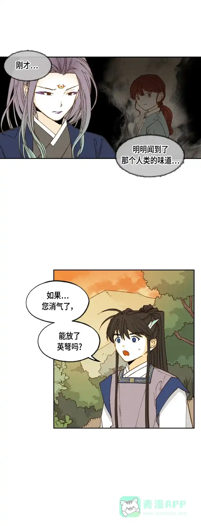 《成龙补习班》第111话 第9页