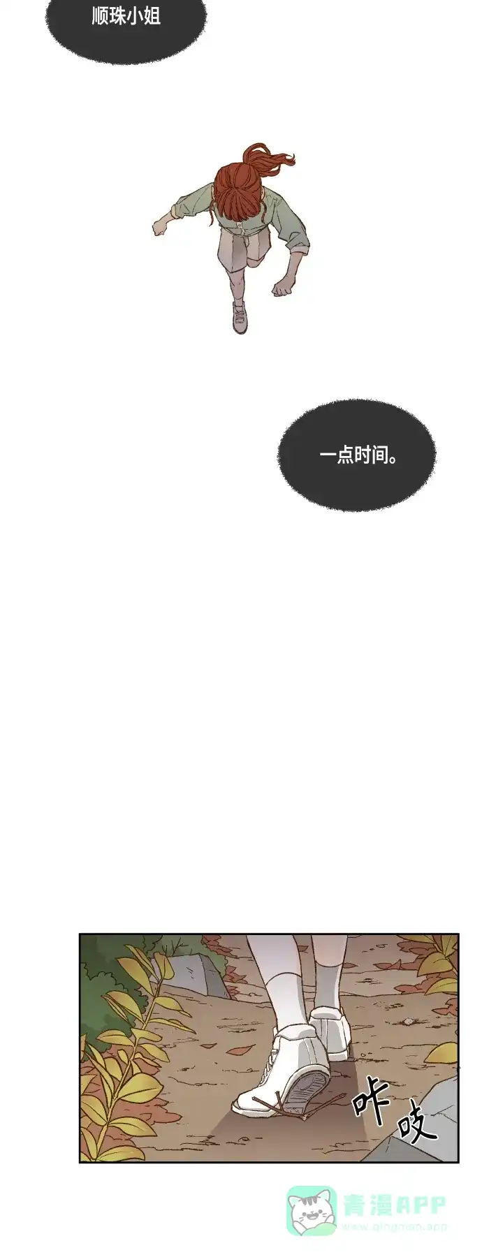 《成龙补习班》第111话 第32页