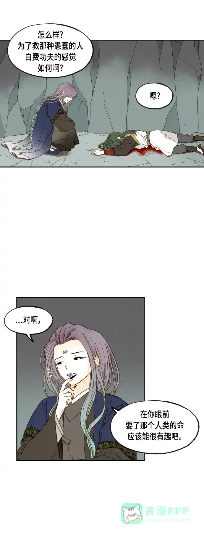 《成龙补习班》第111话 第3页