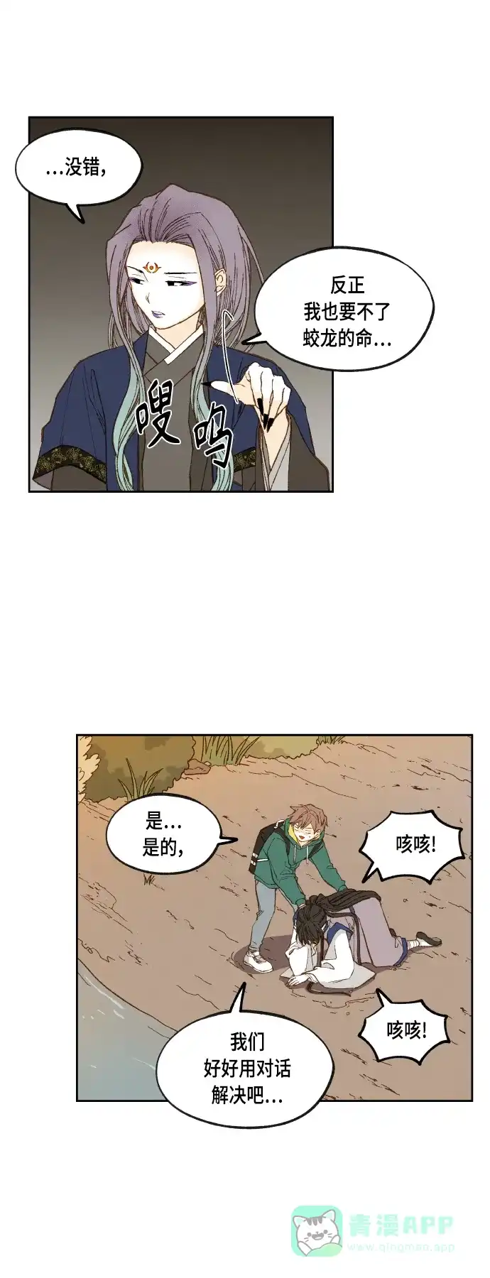 《成龙补习班》第111话 第25页