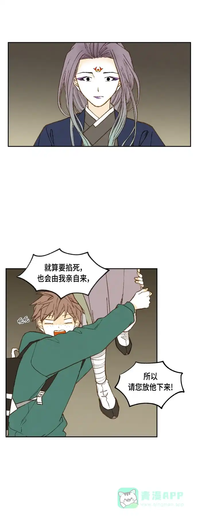 《成龙补习班》第111话 第24页