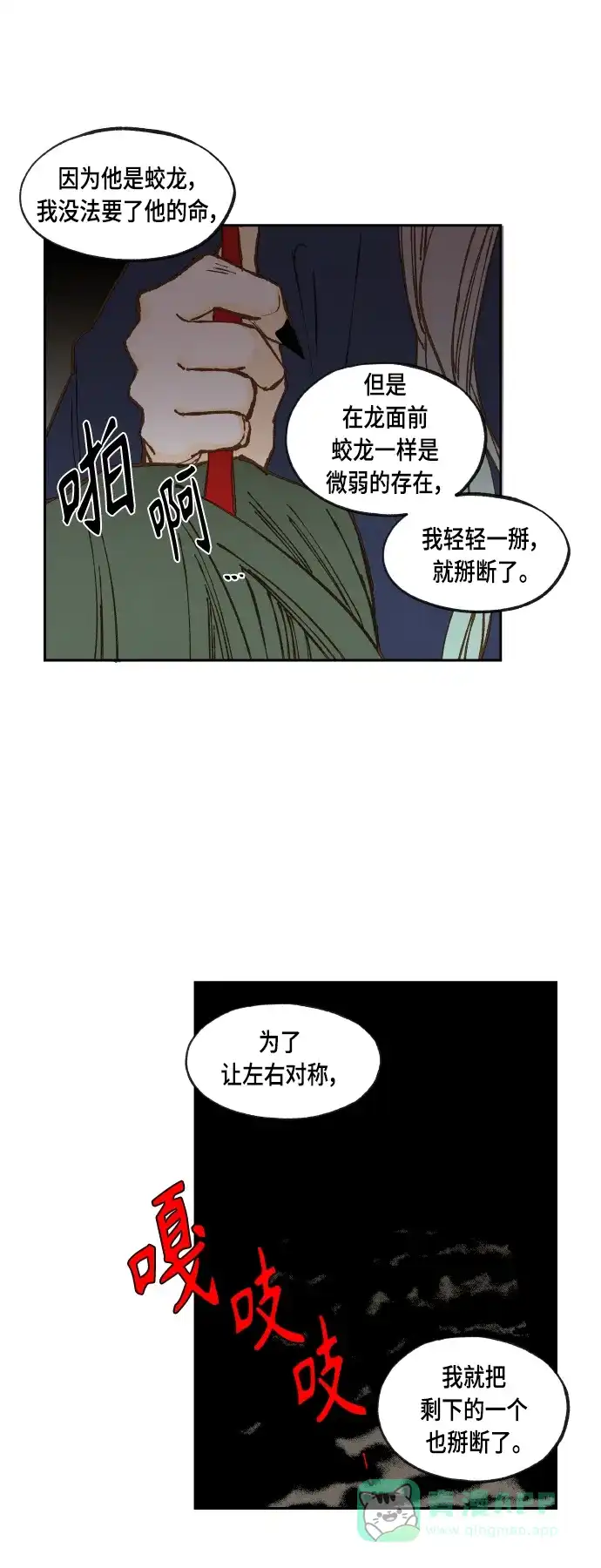 《成龙补习班》第111话 第16页