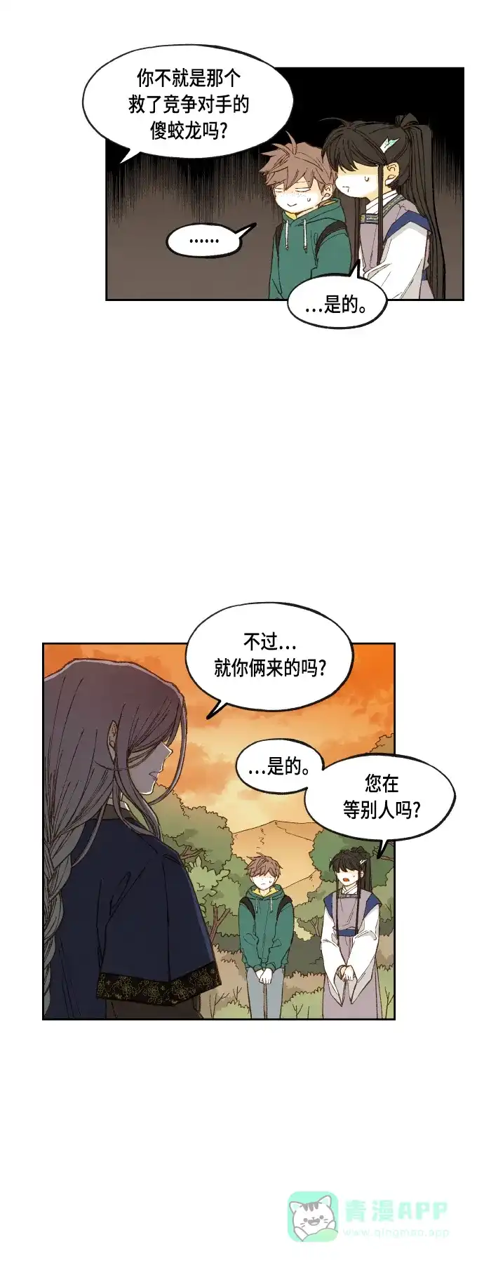 《成龙补习班》第111话 第8页