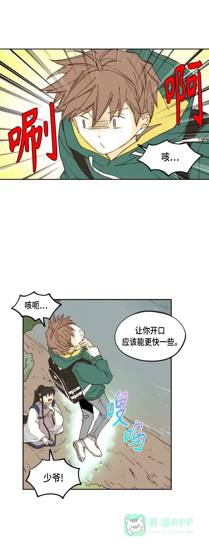 《成龙补习班》第111话 第26页