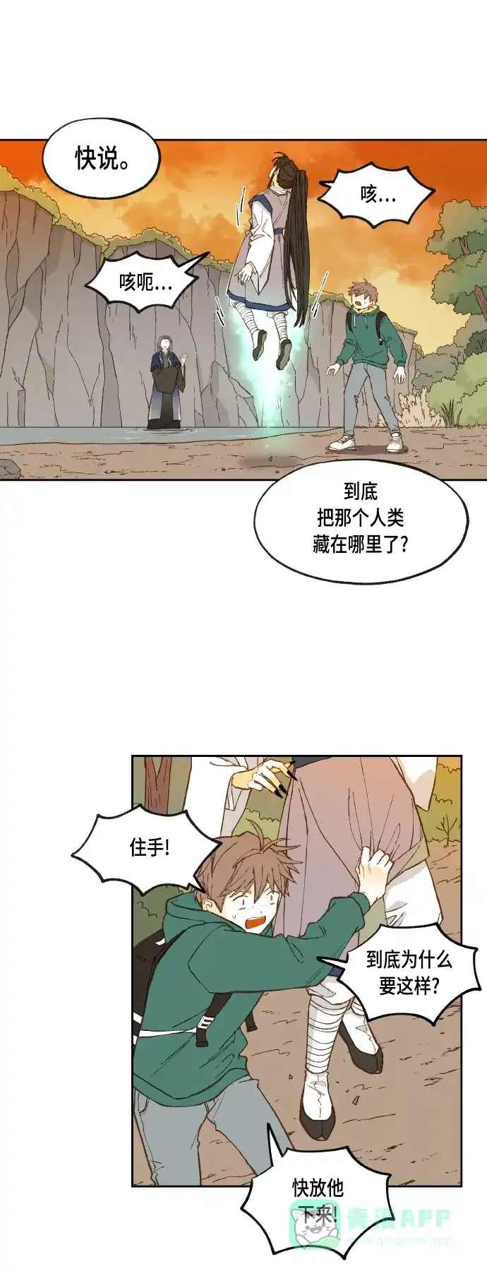 《成龙补习班》第111话 第21页
