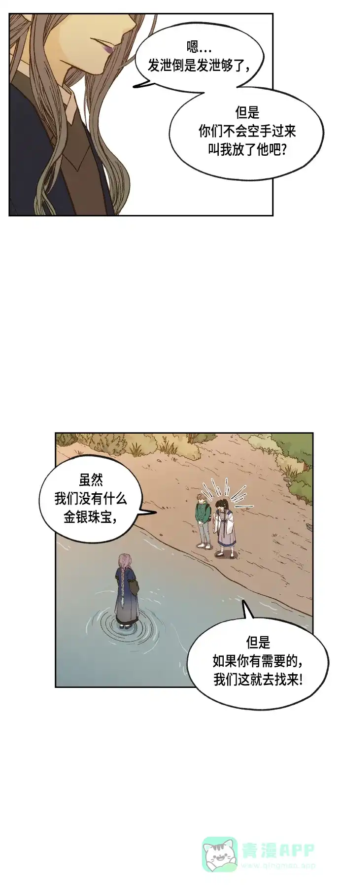 《成龙补习班》第111话 第10页