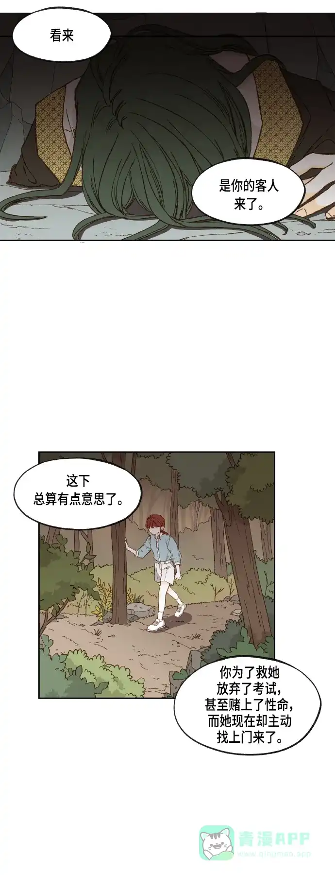 《成龙补习班》第111话 第2页