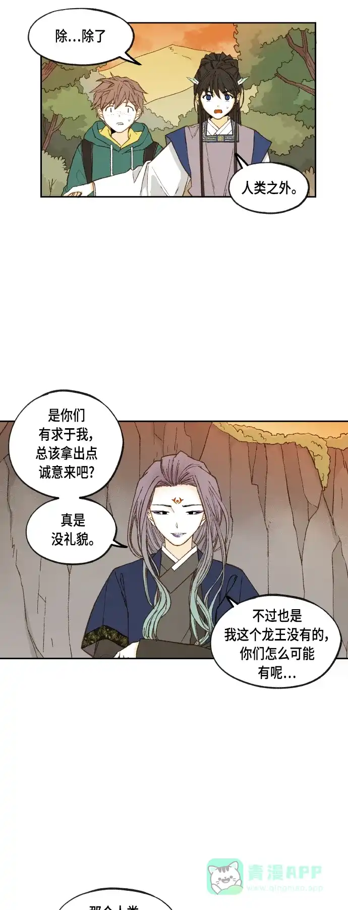 《成龙补习班》第111话 第11页