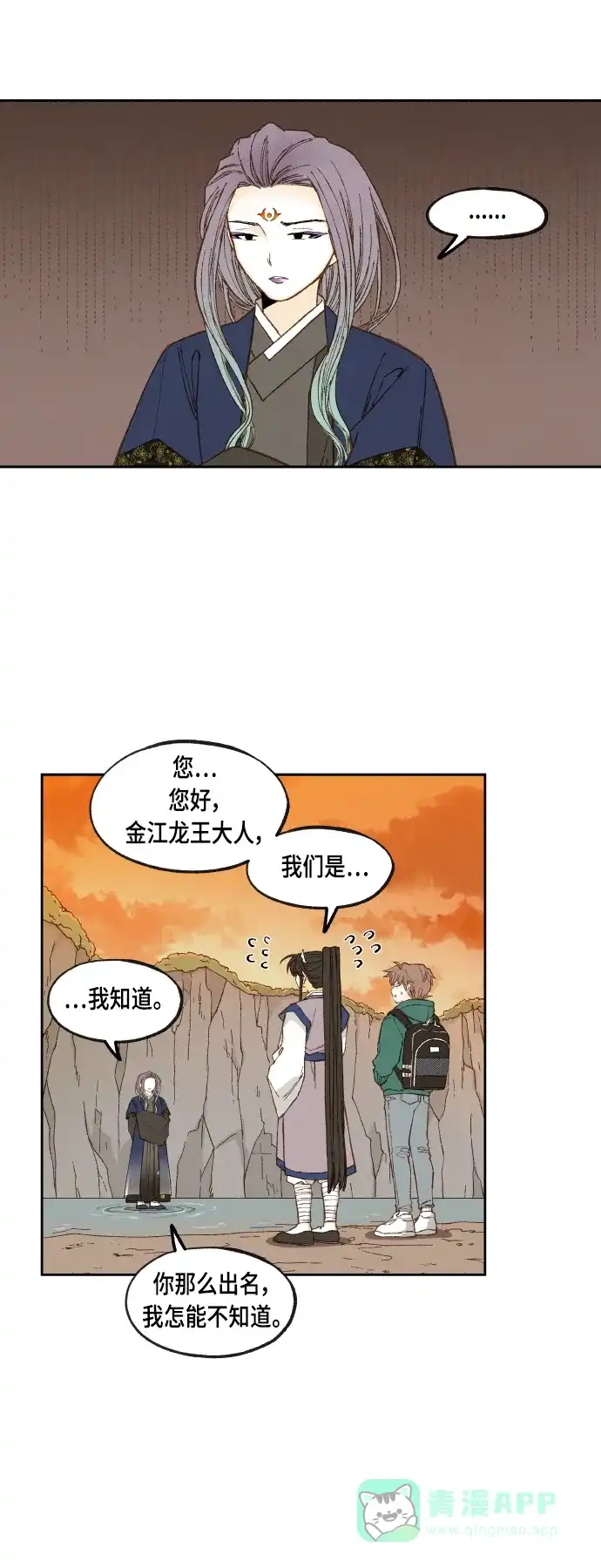 《成龙补习班》第111话 第7页