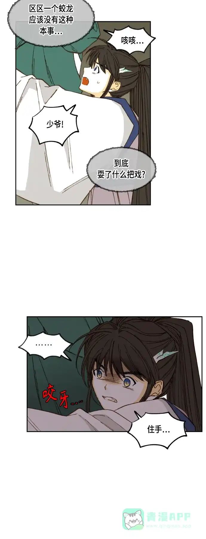 《成龙补习班》第111话 第28页